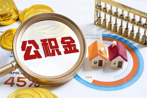 沁阳异地购房北京公积金提取流程（异地购房北京公积金提取流程图）