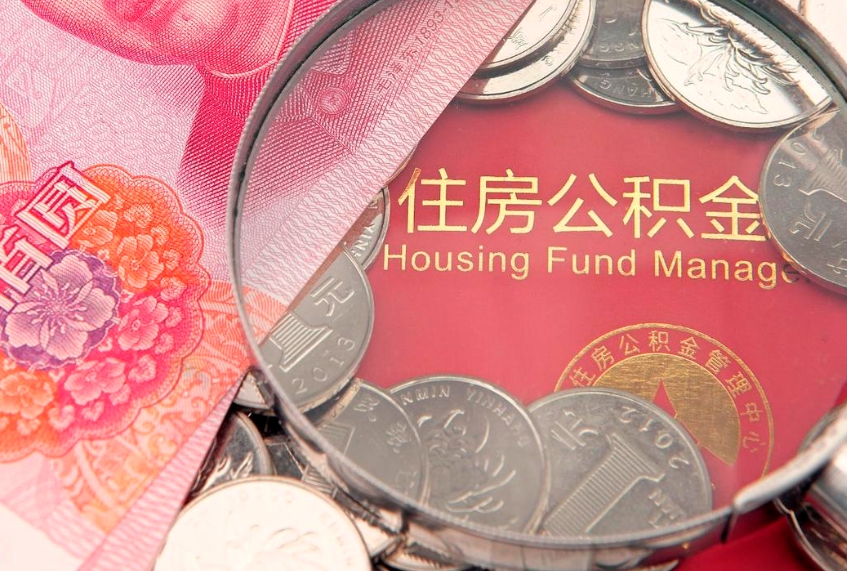 沁阳缺钱怎么把公积金提取出来（缺钱怎么把公积金提取出来最多取多少）